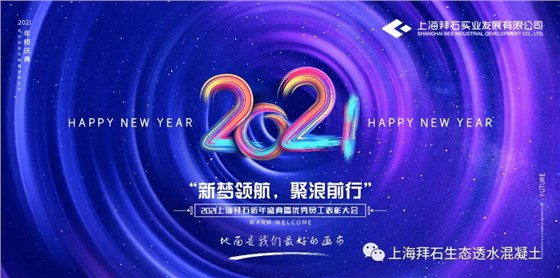 上海拜石