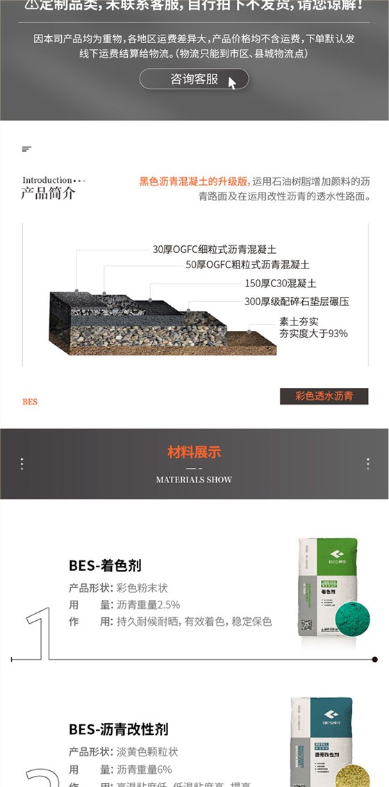 221011-彩色透水沥青详情页-01_02.jpg