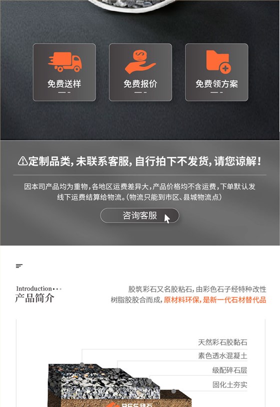 221011-胶粘石详情页-01_02.jpg 221011-胶粘石详情页-01_02.jpg