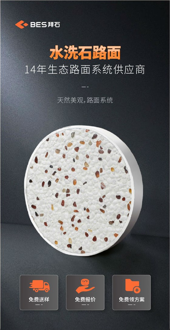 221011-水洗石详情页_01.jpg 221011-水洗石详情页_01.jpg