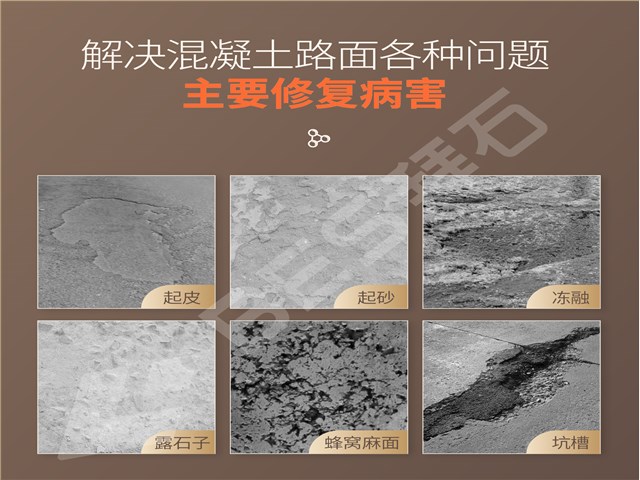 路面快速修补砂浆