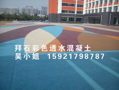 大同学校-彩色透水混凝土