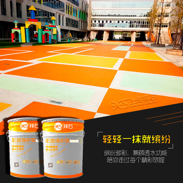 彩色保护剂 彩色保护剂