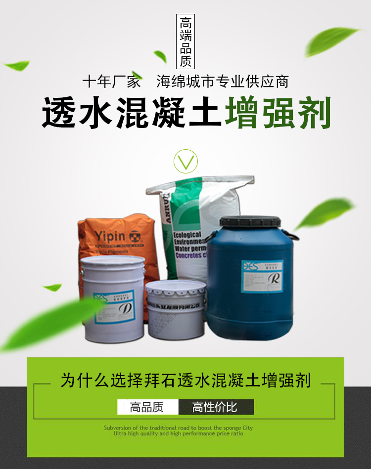 透水混凝土增强剂 透水混凝土增强剂