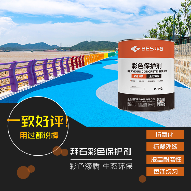 彩色保护剂 彩色保护剂