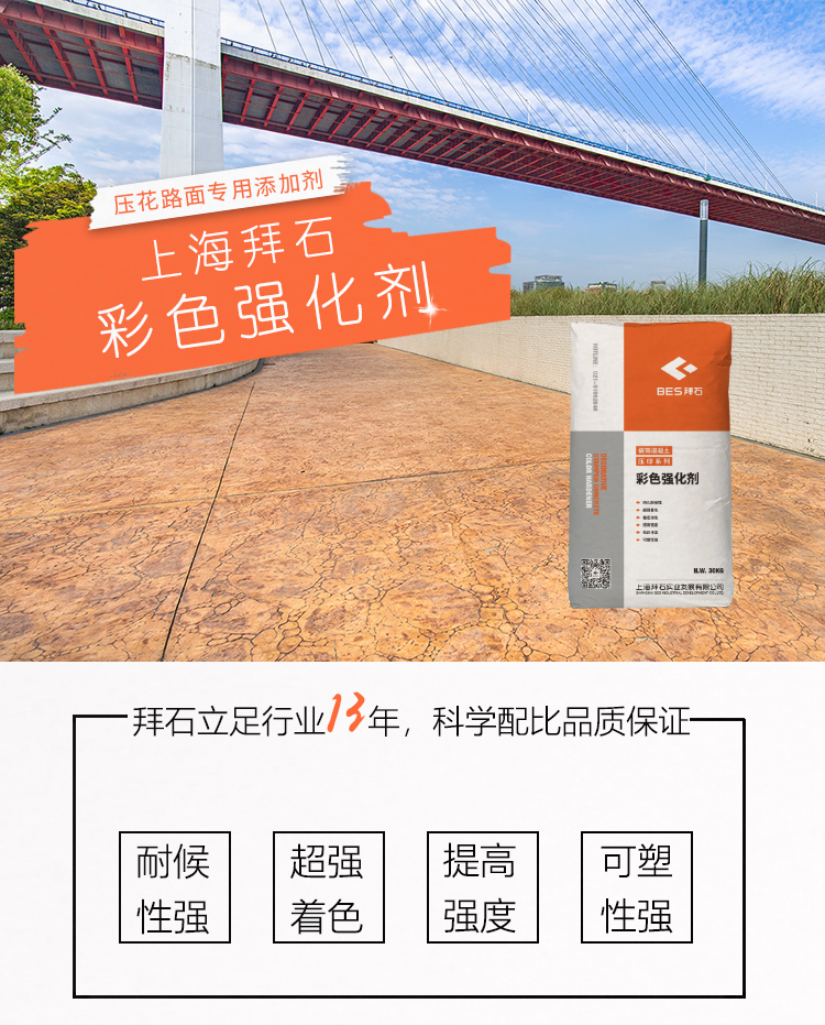 压花地坪强化剂