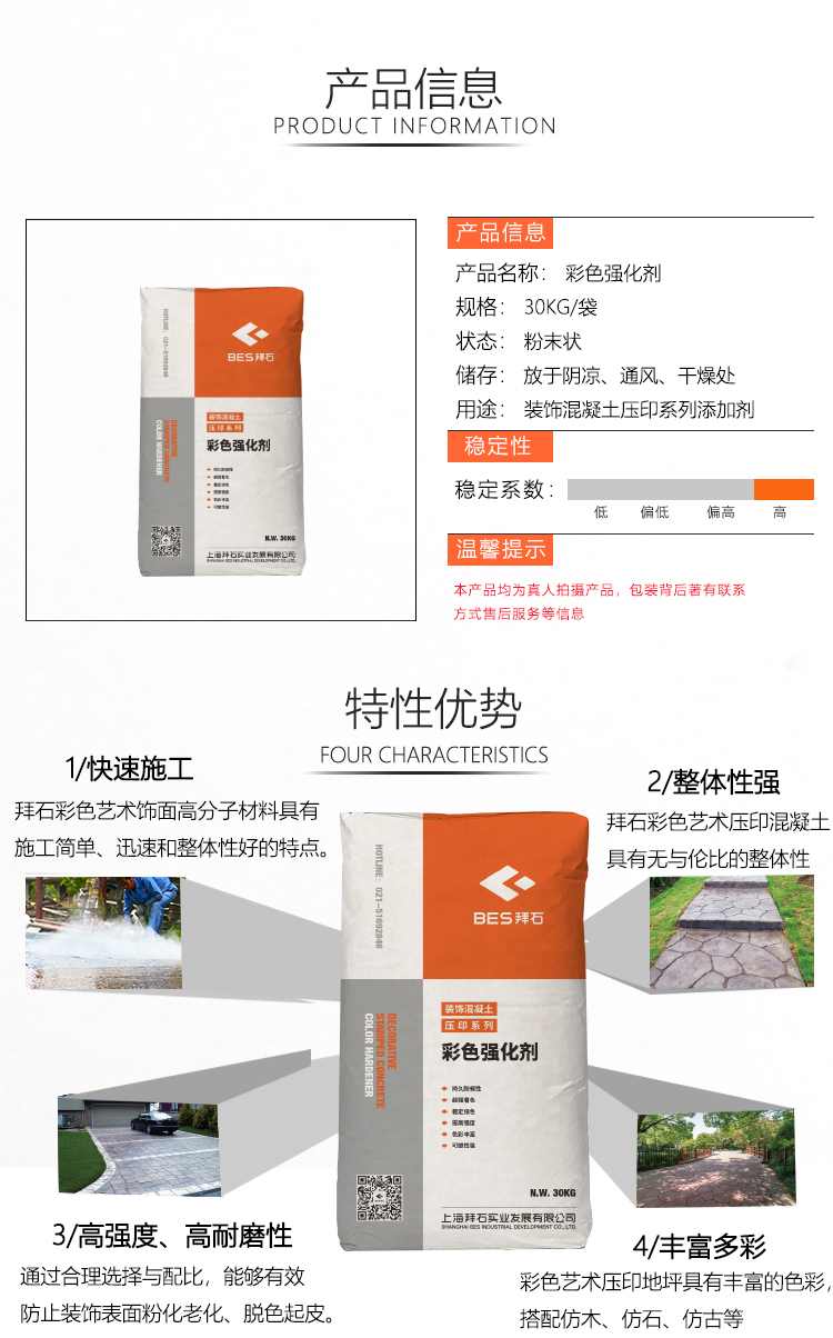压花地坪强化剂