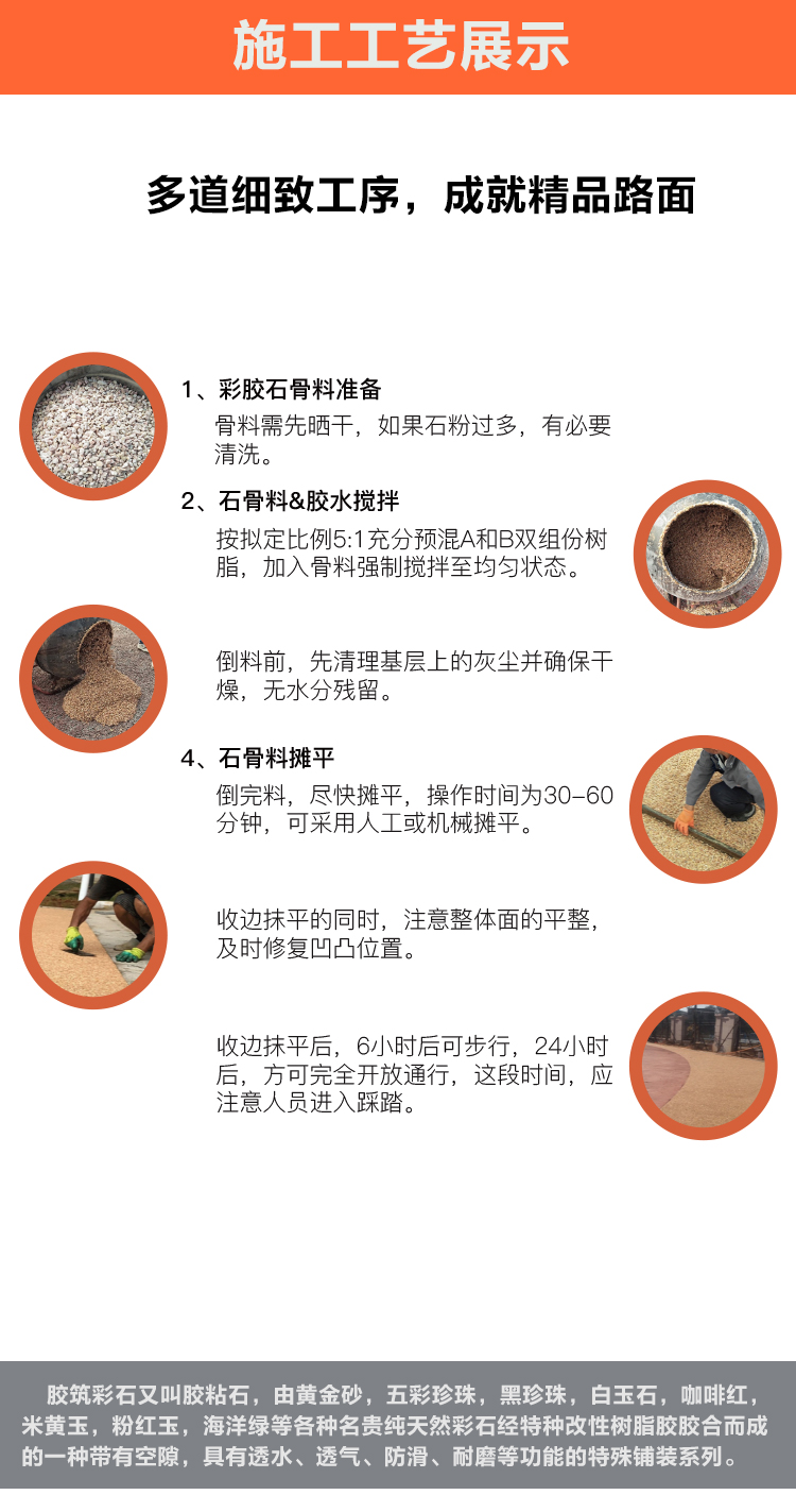 胶粘石胶水