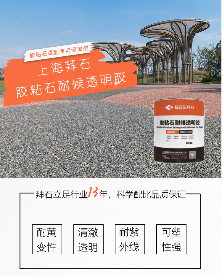胶粘石透水地坪 胶粘石透水地坪