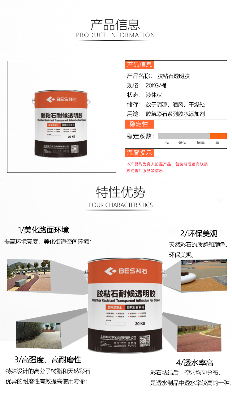 胶粘石透水地坪 胶粘石透水地坪