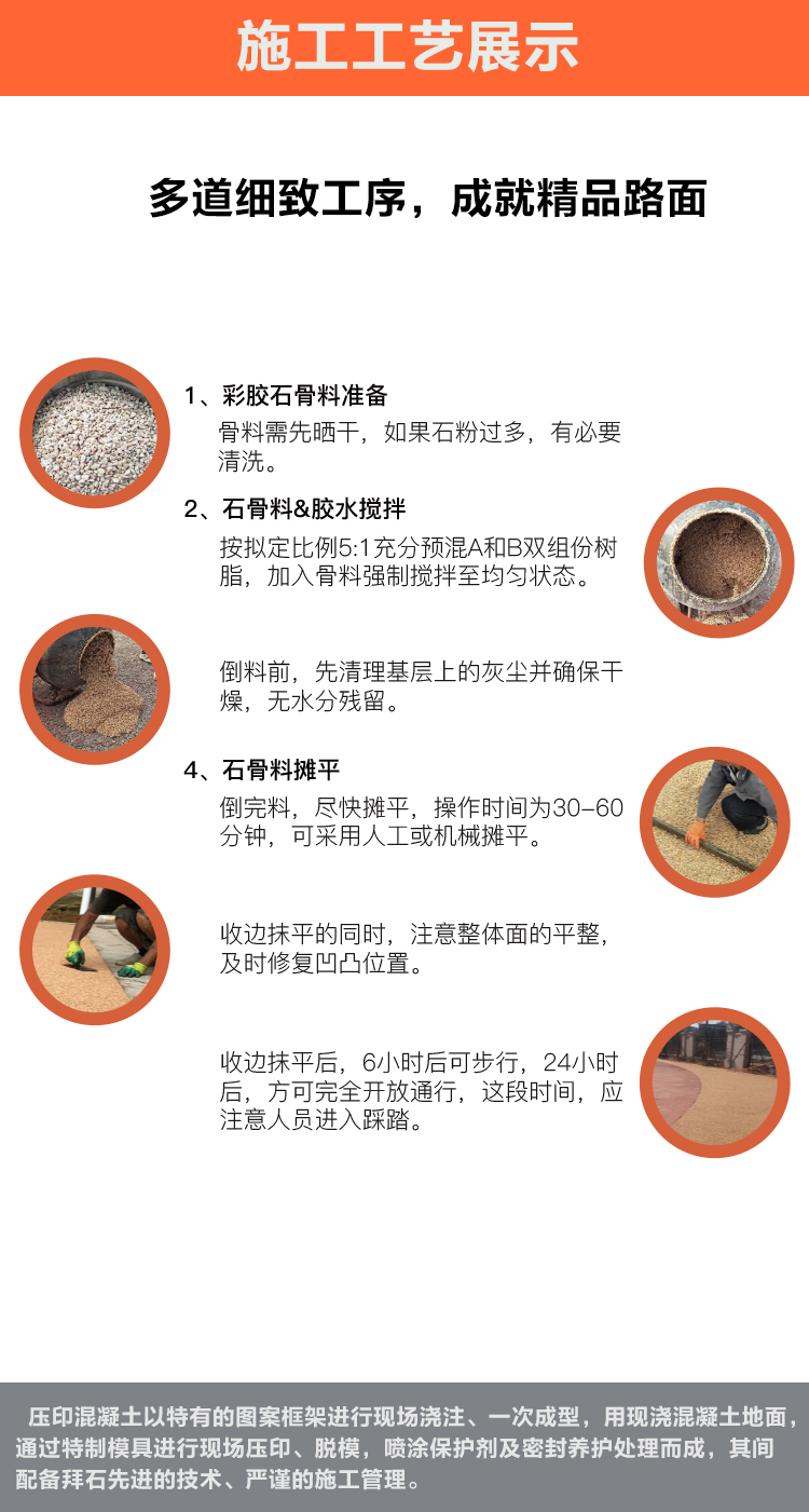 胶粘石透水地坪 胶粘石透水地坪