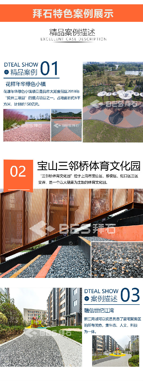 透水胶粘石 透水胶粘石