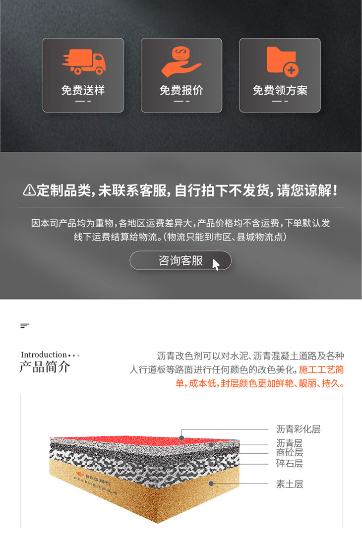 沥青改色