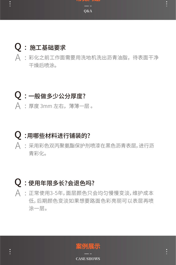 沥青改色