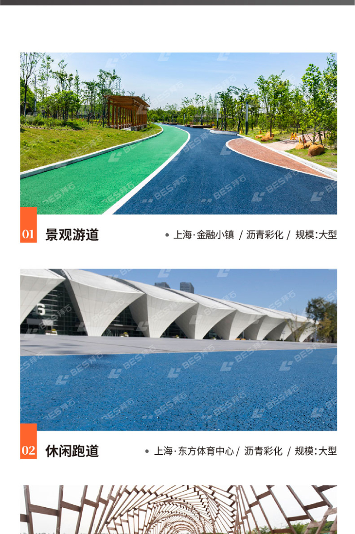 沥青改色