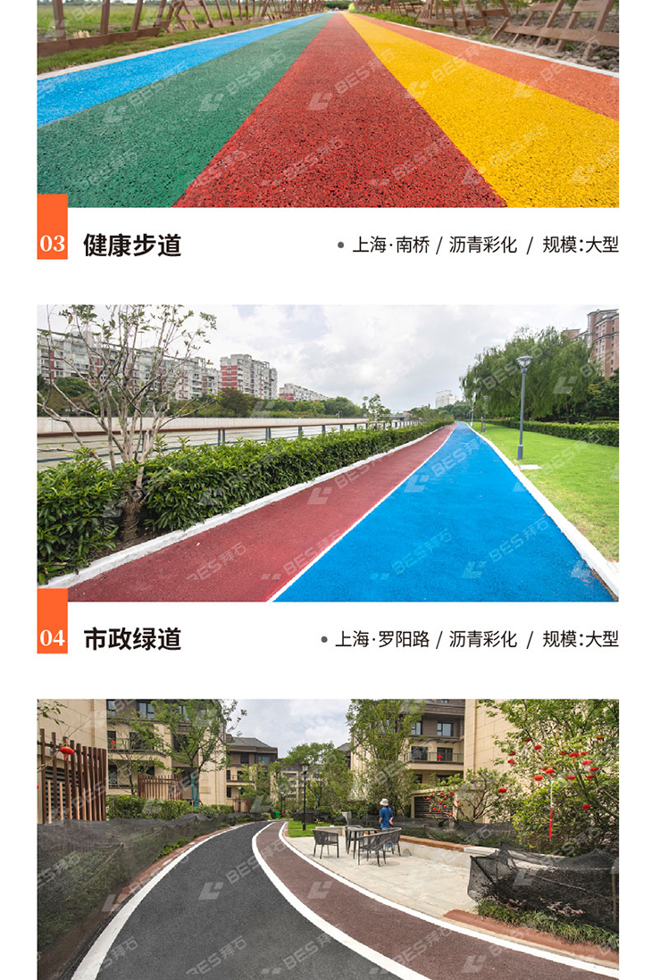 沥青改色