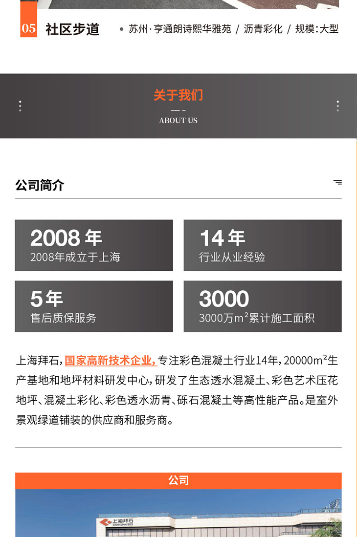 沥青改色