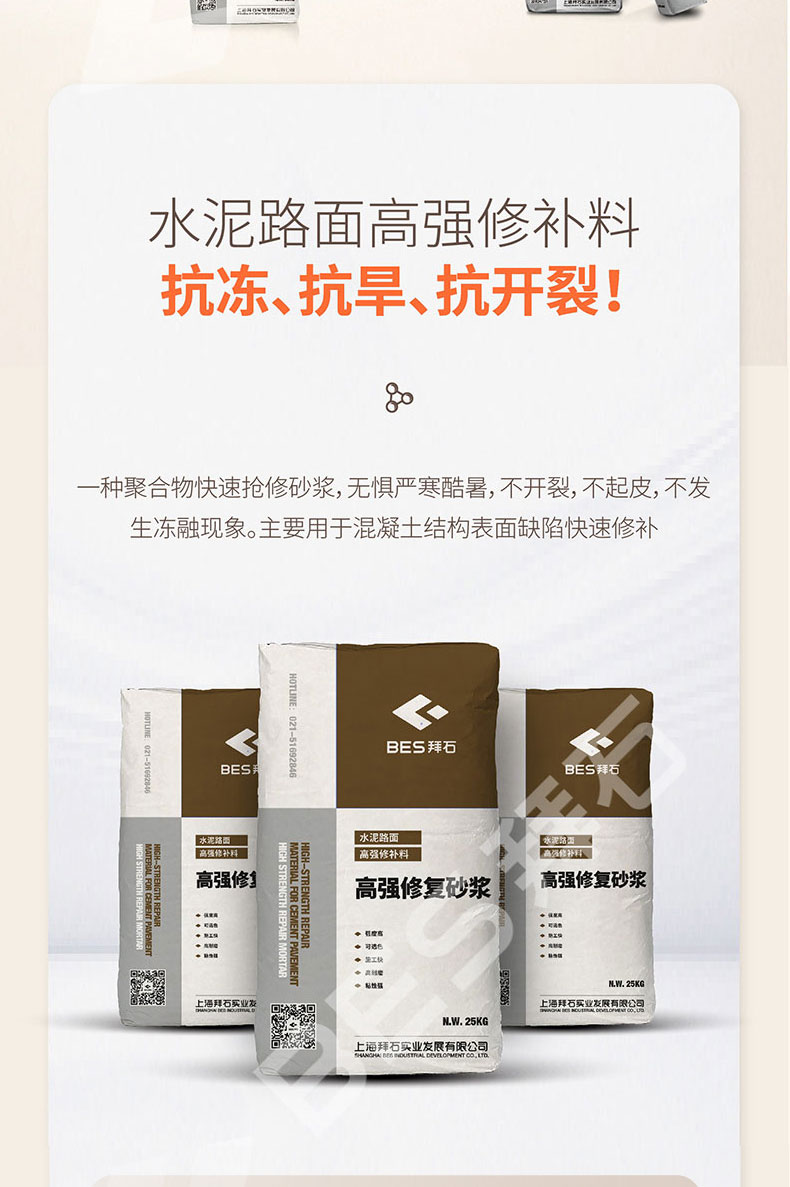 快速修补砂浆