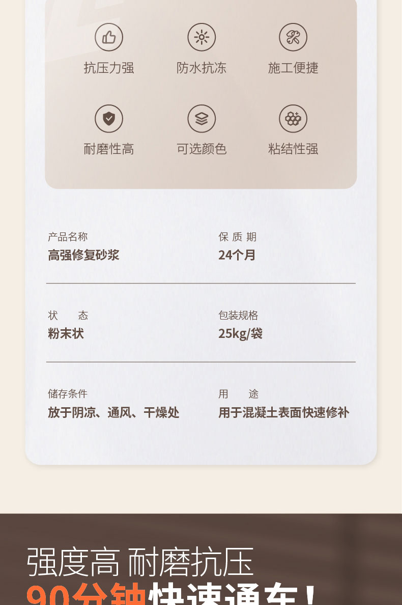 快速修补砂浆