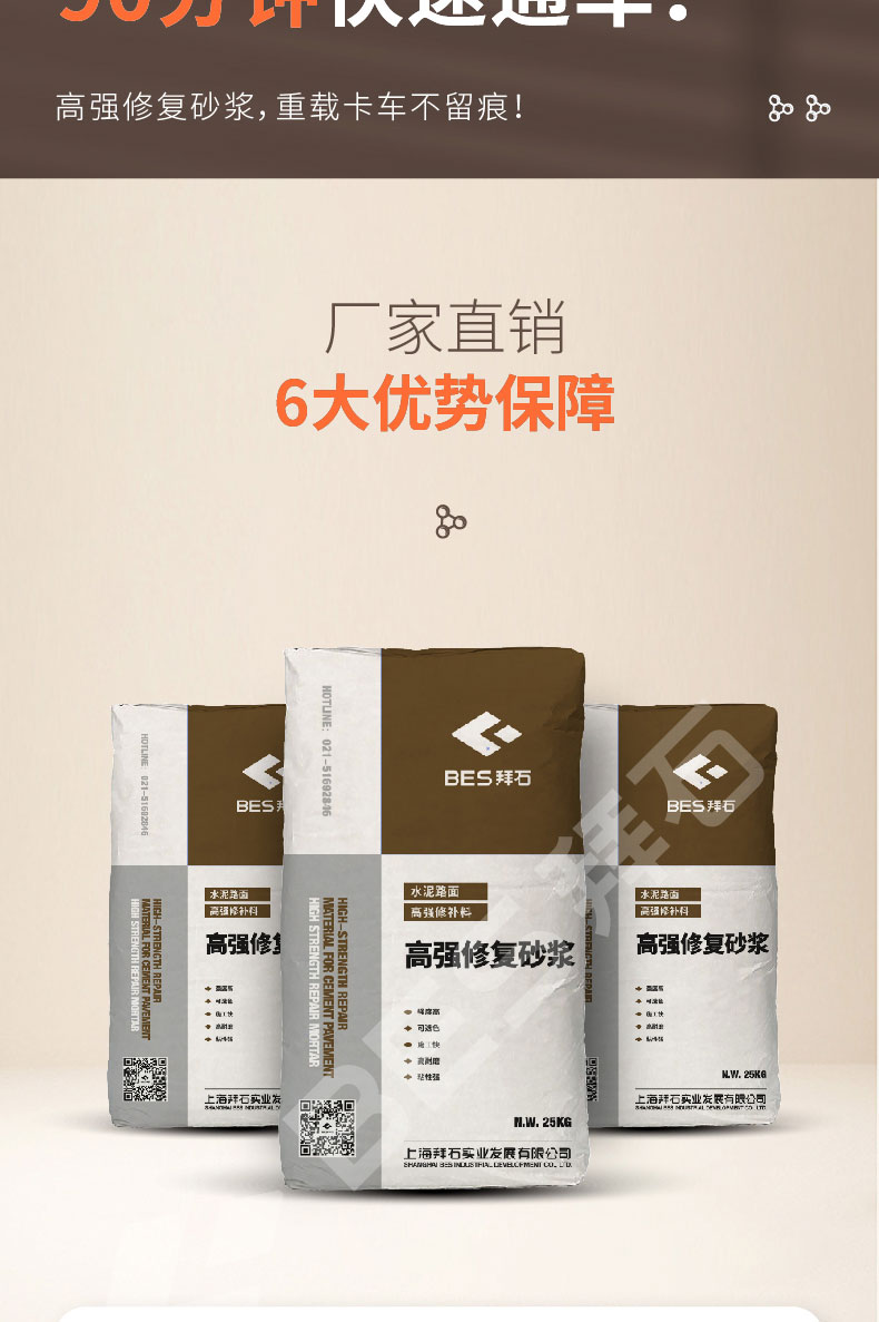 快速修补砂浆