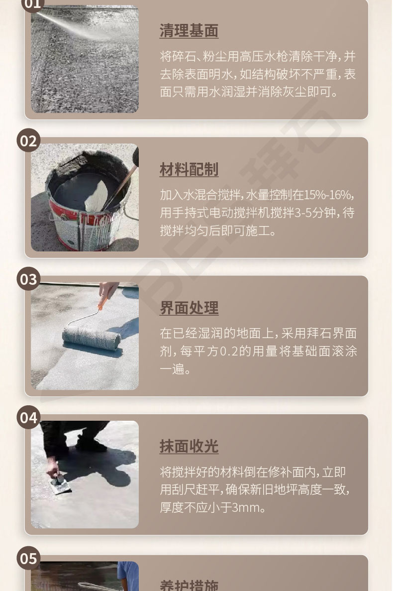 快速修补砂浆
