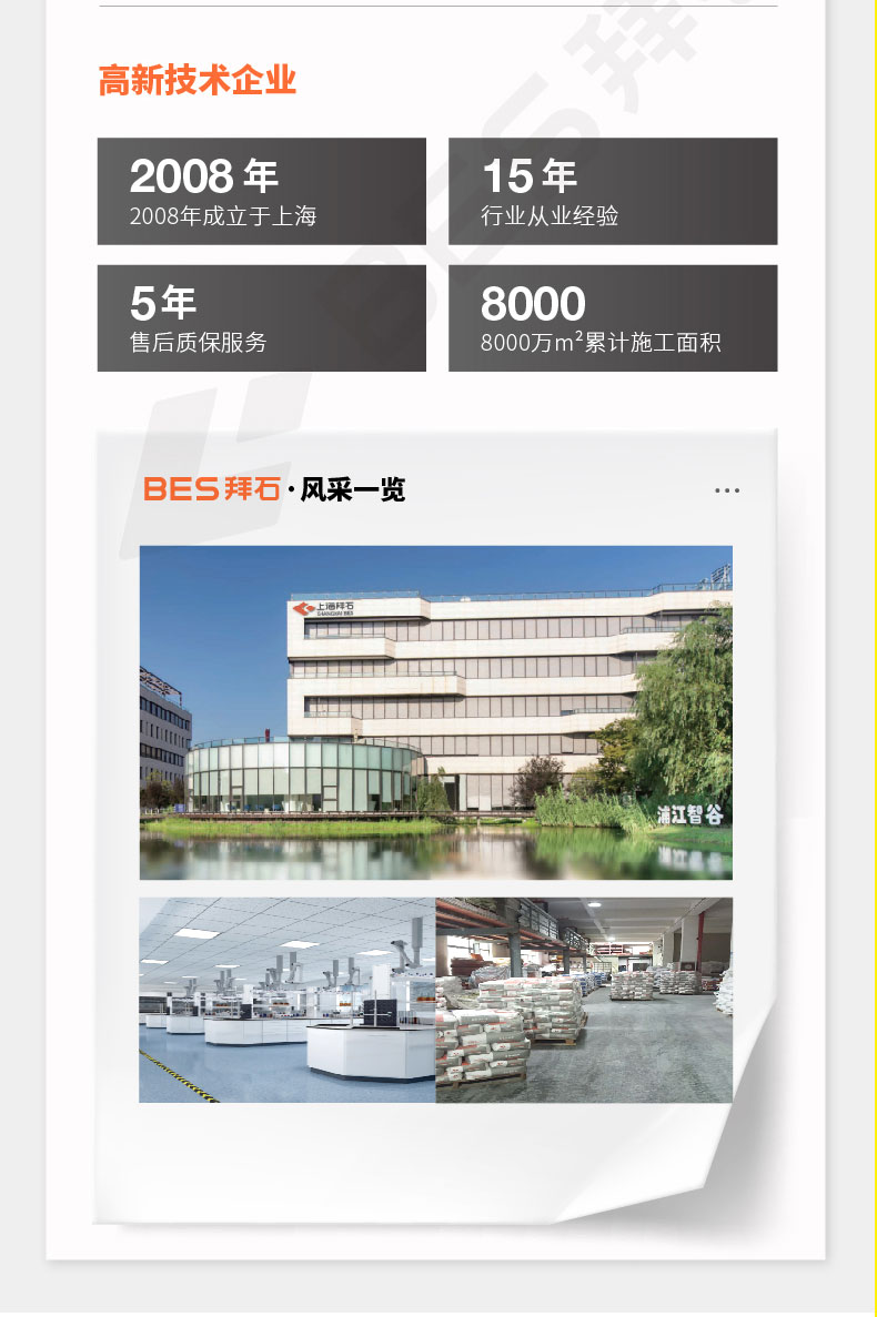快速修补砂浆