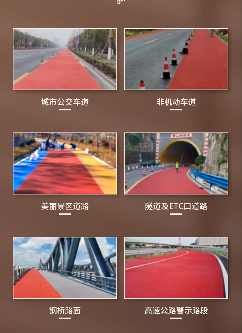 水性聚合物防滑路面