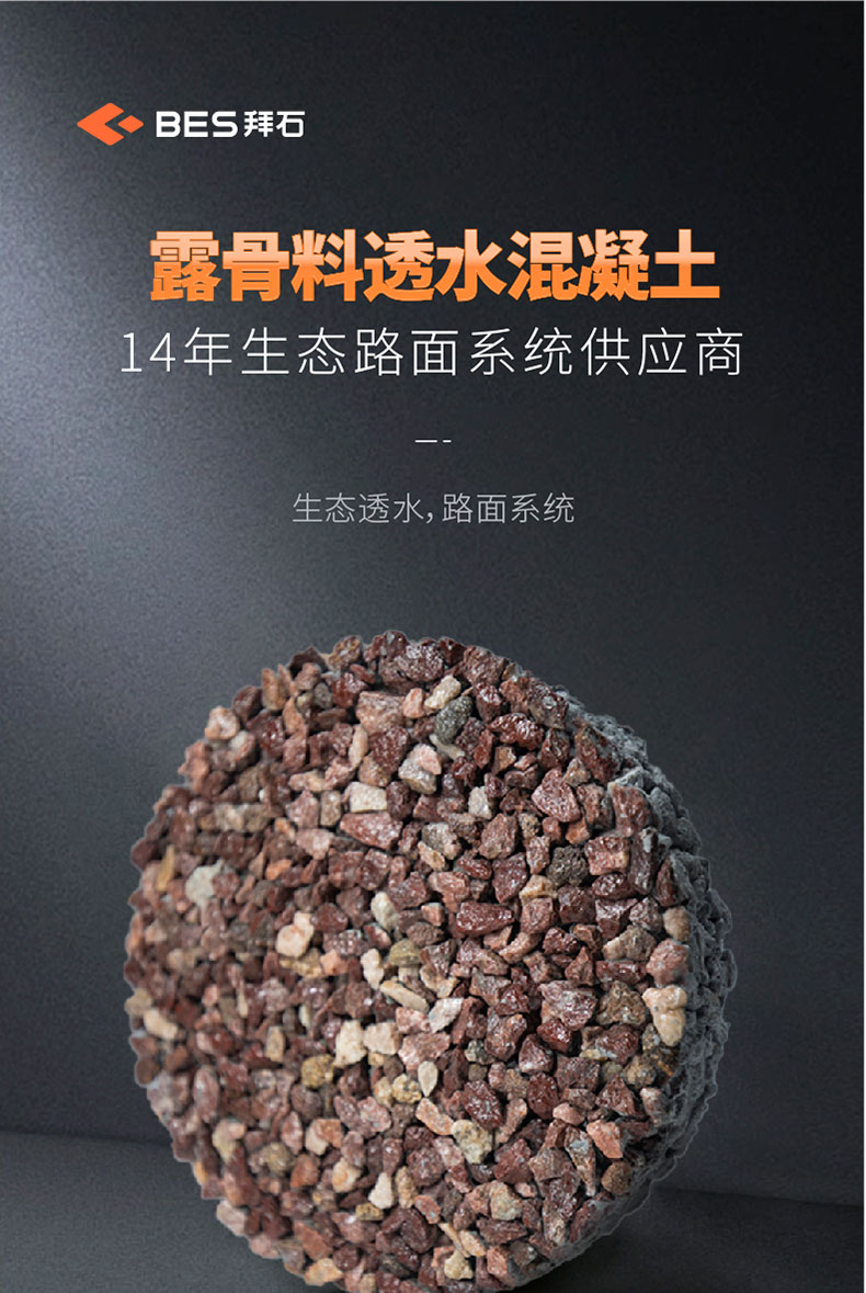 221011-露骨料详情页-01_01.jpg 221011-露骨料详情页-01_01.jpg