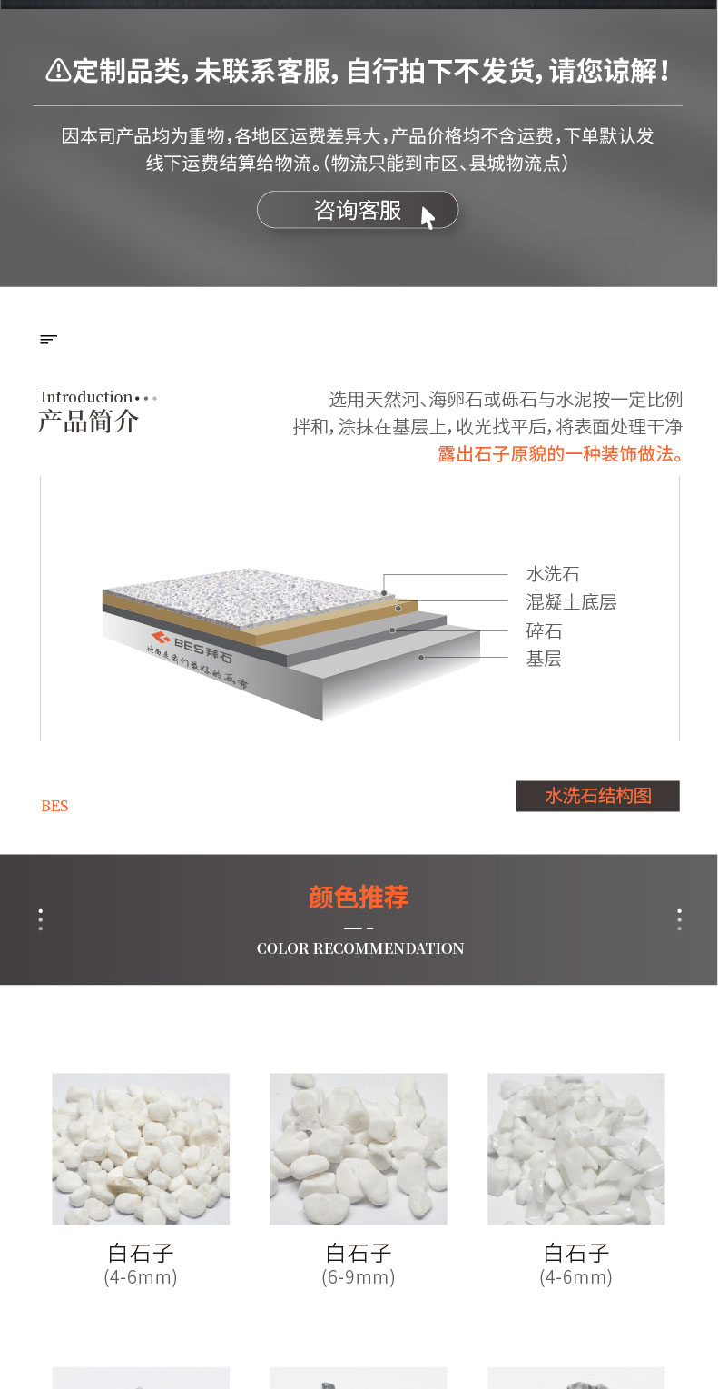 221011-水洗石详情页_02.jpg 221011-水洗石详情页_02.jpg