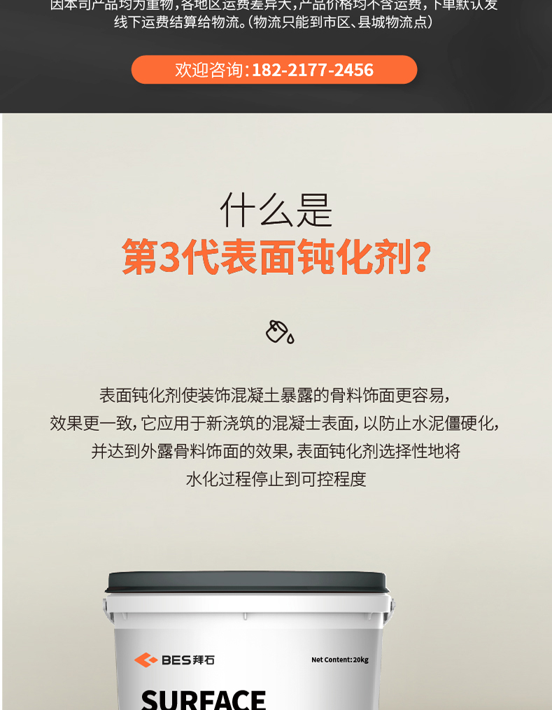 钝化剂