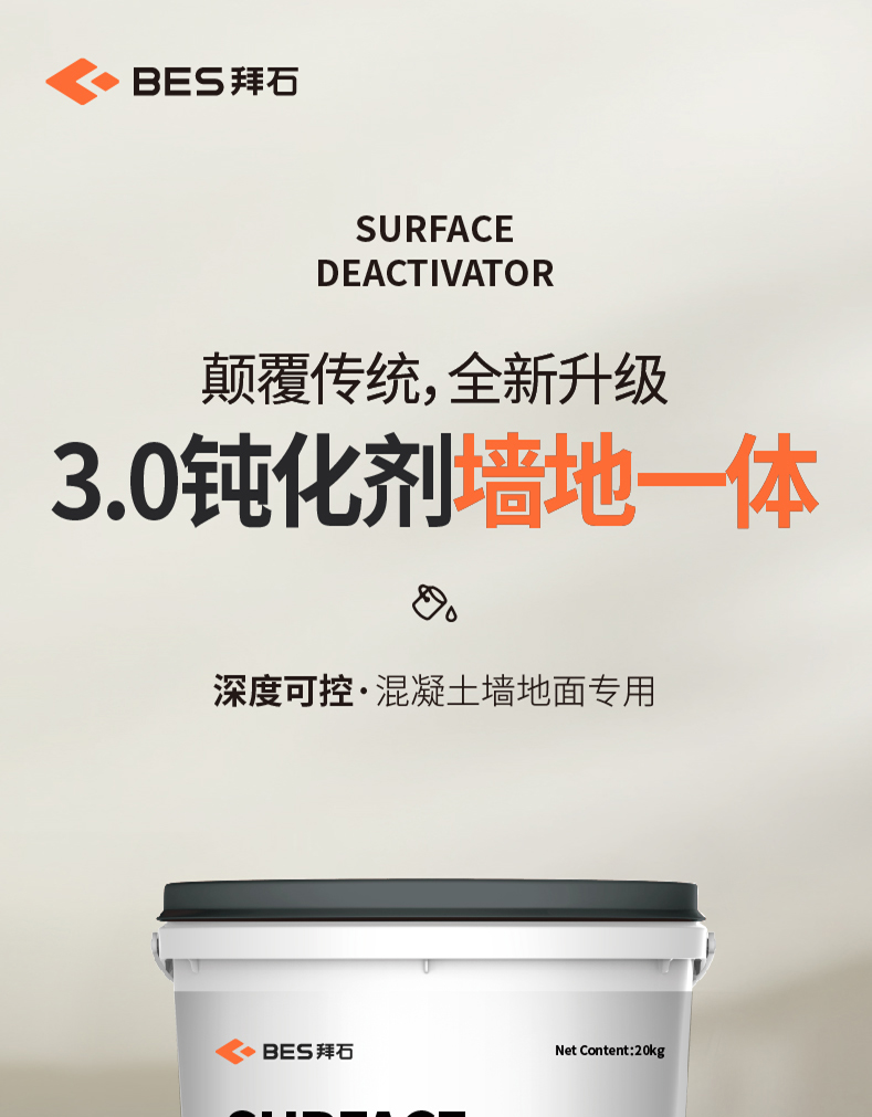 拜石地坪钝化剂作用机制有哪些？
