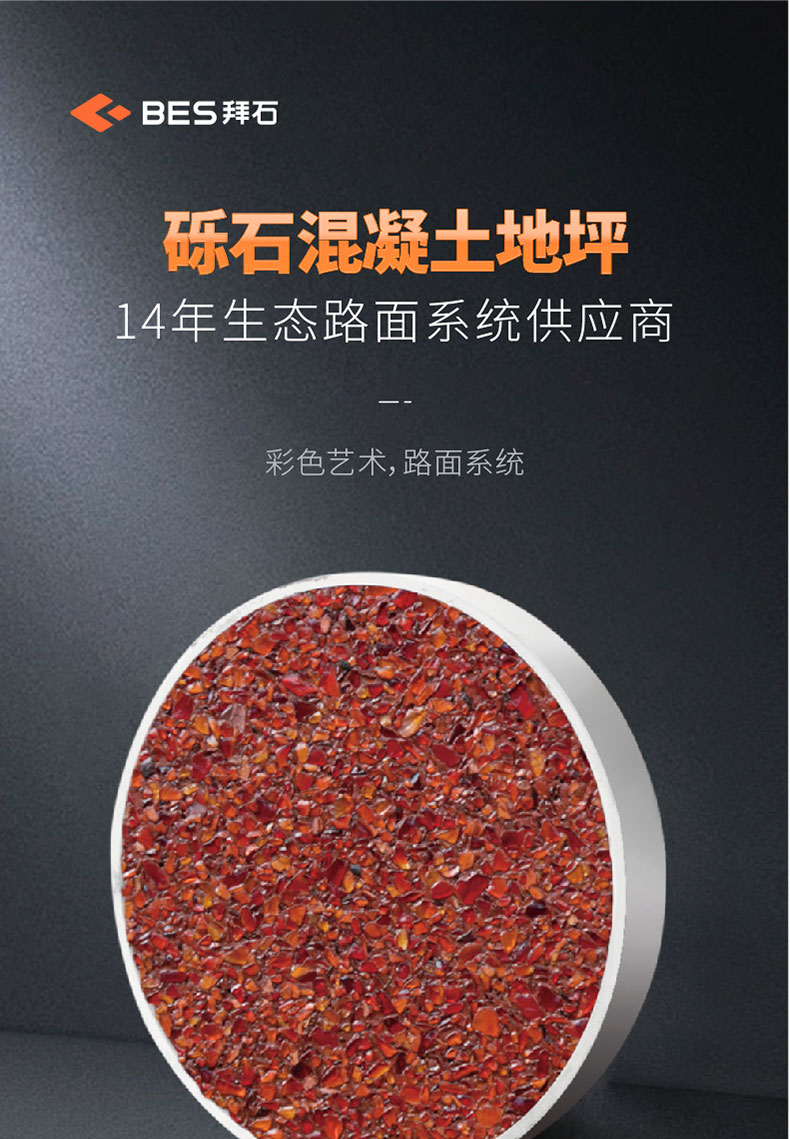 砾石聚合物路面施工应该怎么做？