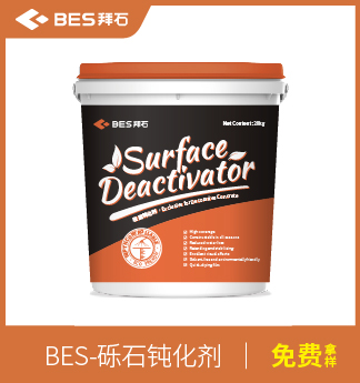 混凝土表面钝化剂